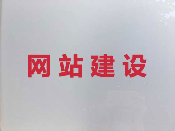 曲靖专业网站设计建设